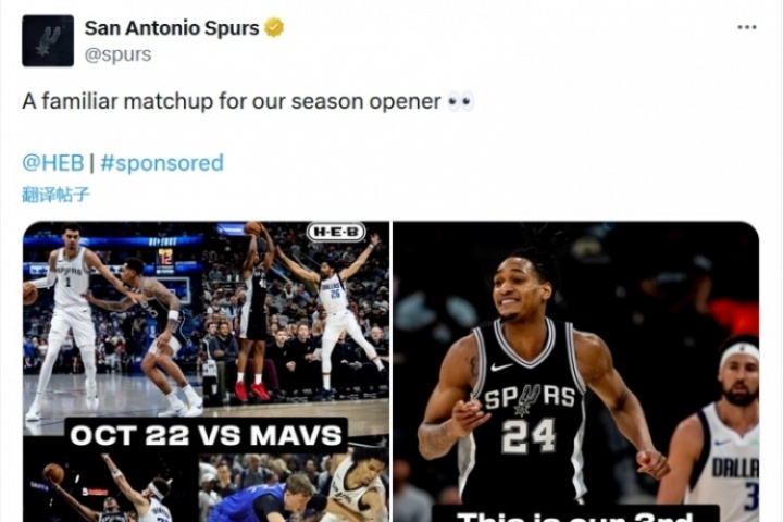 世俱杯买球下注-老对手了！马刺官推：新赛季我们将连续第三年在揭幕战对阵独行侠